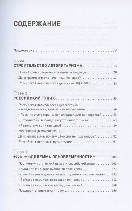 Фотография книги "Гельман: Авторитарная Россия: Бегство от свободы, или Почему у нас не приживается демократия. Научное издание"