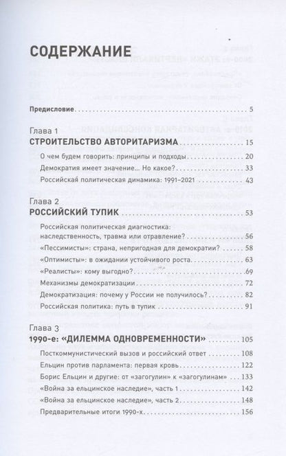 Фотография книги "Гельман: Авторитарная Россия: Бегство от свободы, или Почему у нас не приживается демократия. Научное издание"