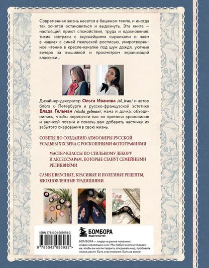 Фотография книги "Гельман, Иванова: Гранатовый браслет. Декор, аксессуары, рецепты. Приют спокойствия, трудов и вдохновенья"