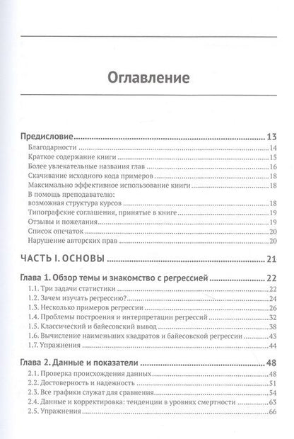 Фотография книги "Гельман, Хилл, Вехтари: Регрессия. Теория и практика. С примерами на R и Stan"