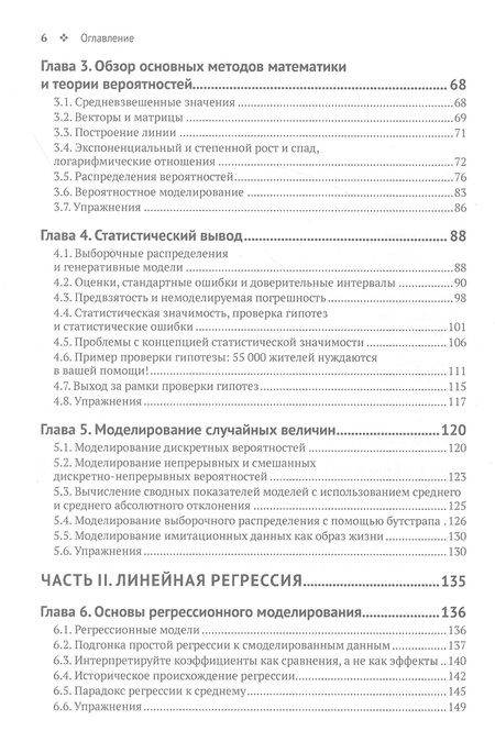 Фотография книги "Гельман, Хилл, Вехтари: Регрессия. Теория и практика. С примерами на R и Stan"