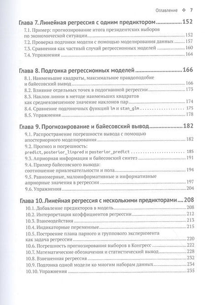 Фотография книги "Гельман, Хилл, Вехтари: Регрессия. Теория и практика. С примерами на R и Stan"