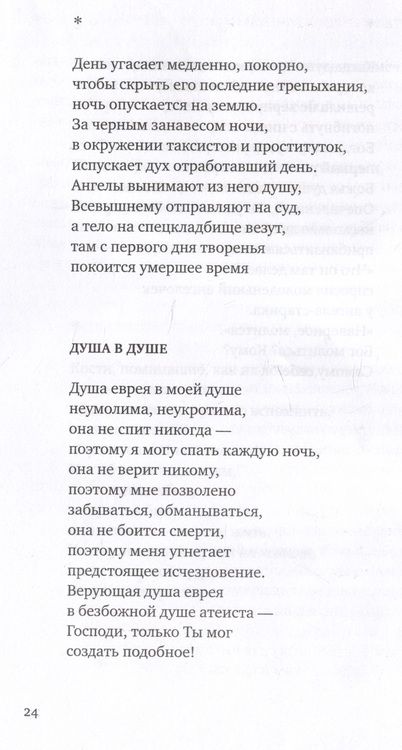 Фотография книги "Гельман: Со всеми наедине. Стихотворения. Из дневника"