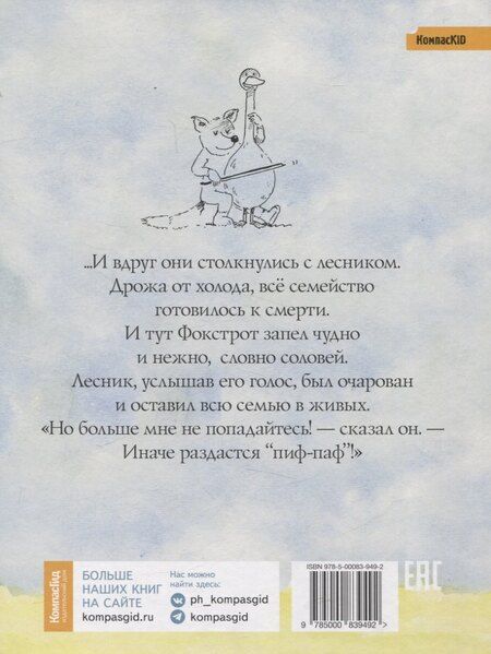 Фотография книги "Гельме Гейне: Лисенок Фокстрот"