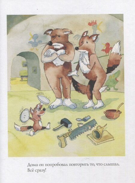 Фотография книги "Гельме Гейне: Лисенок Фокстрот"