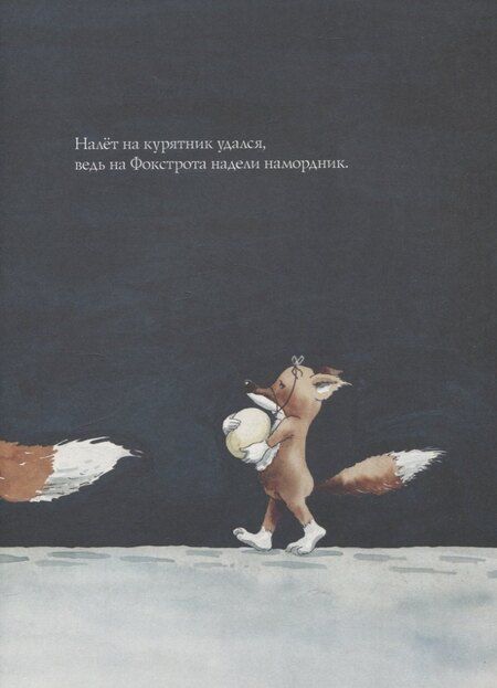 Фотография книги "Гельме Гейне: Лисенок Фокстрот"