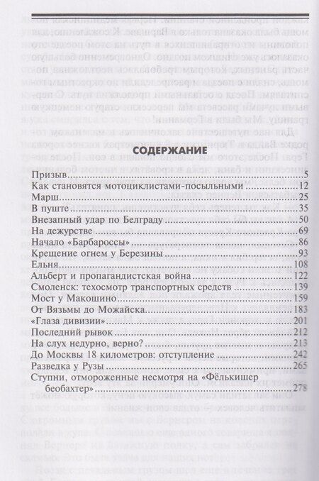Фотография книги "Гельмут Гюнтер: Горячие моторы. Воспоминания ефрейтора-мотоциклиста. 1940-1941"