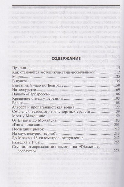 Фотография книги "Гельмут Гюнтер: Горячие моторы. Воспоминания ефрейтора-мотоциклиста. 1940-1941"