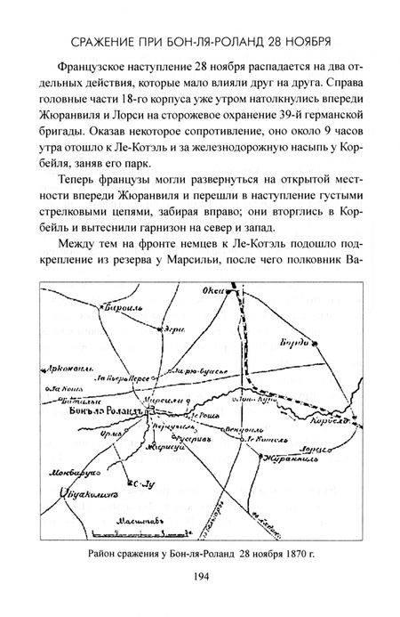 Фотография книги "Гельмут Мольтке: История германо-французской войны. 1870-1871 гг"