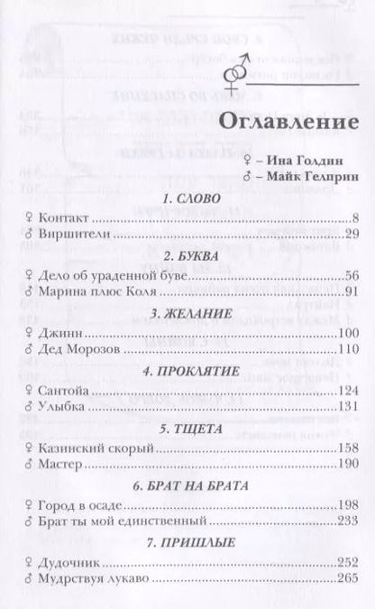 Фотография книги "Гелприн, Голдин: Отражения и миражи"