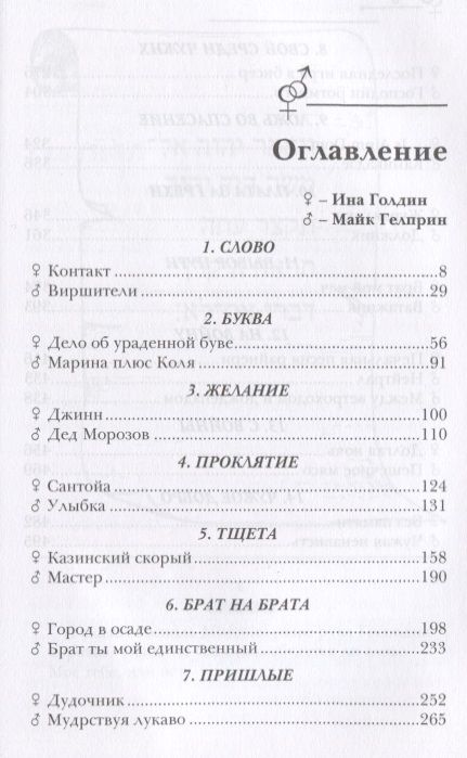Фотография книги "Гелприн, Голдин: Отражения и миражи"