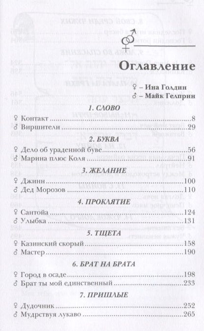 Фотография книги "Гелприн, Голдин: Отражения и миражи"
