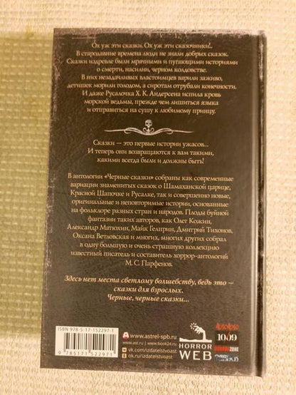 Фотография книги "Гелприн, Кожин, Шендеров: Самая страшная книга. Черные сказки"