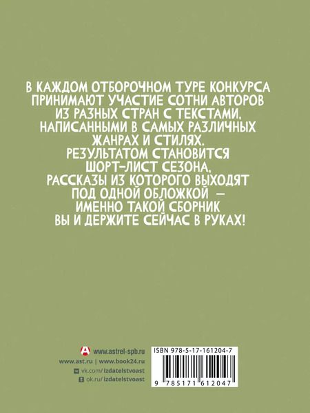 Фотография книги "Гелприн, Лесков, Бессонов: Позвольте представиться!"