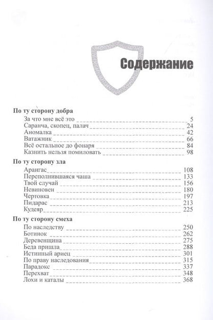 Фотография книги "Гелприн: Щиты миров 3. По ту сторону всего"