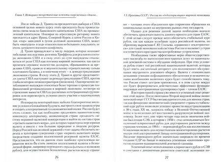 Фотография книги "Гельвановский, Андрианов, Покровская: Мировая экономика. Системные сдвиги и проблема глобальной безопасности XXI века. Учебное пособие"
