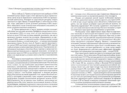 Фотография книги "Гельвановский, Андрианов, Покровская: Мировая экономика. Системные сдвиги и проблема глобальной безопасности XXI века. Учебное пособие"