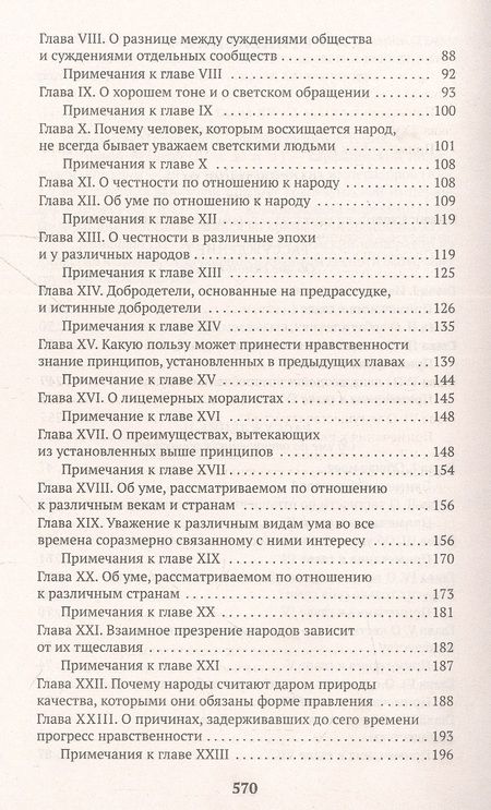 Фотография книги "Гельвеций: Об уме"