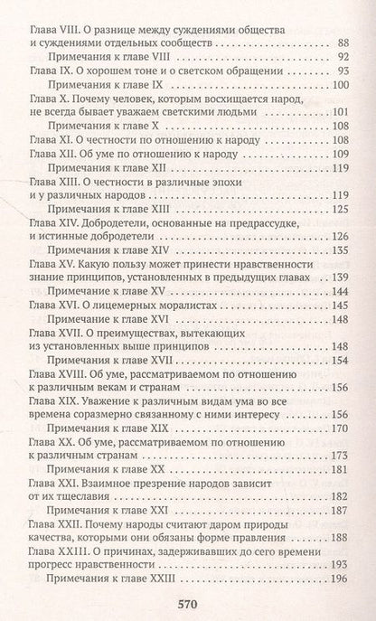 Фотография книги "Гельвеций: Об уме"