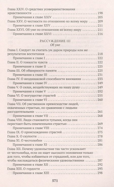 Фотография книги "Гельвеций: Об уме"