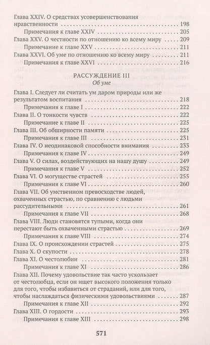Фотография книги "Гельвеций: Об уме"