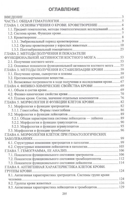 Фотография книги "Гематология. Учебное пособие"