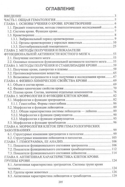 Фотография книги "Гематология. Учебное пособие"