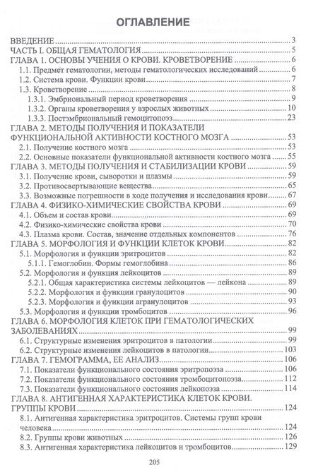 Фотография книги "Гематология. Учебное пособие"