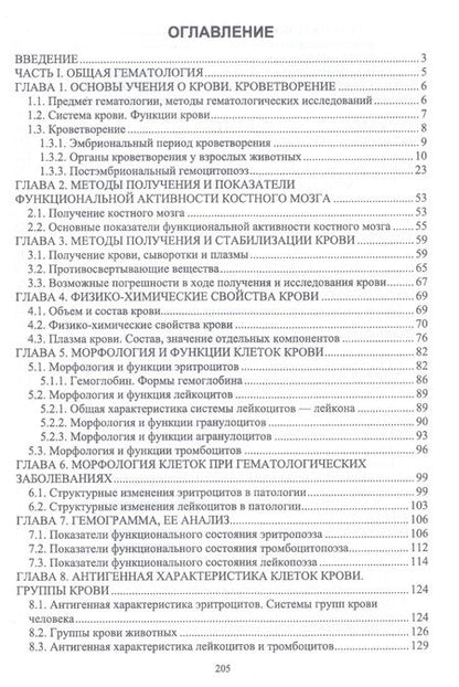 Фотография книги "Гематология. Учебное пособие"