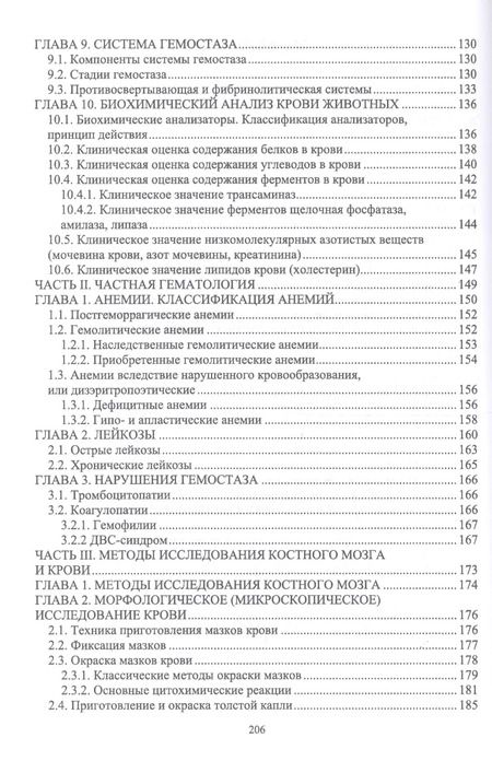 Фотография книги "Гематология. Учебное пособие"