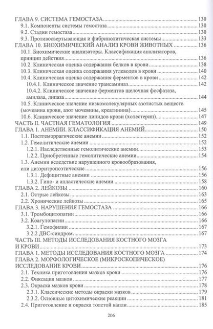 Фотография книги "Гематология. Учебное пособие"