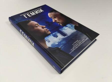 Фотография книги "Гемини"