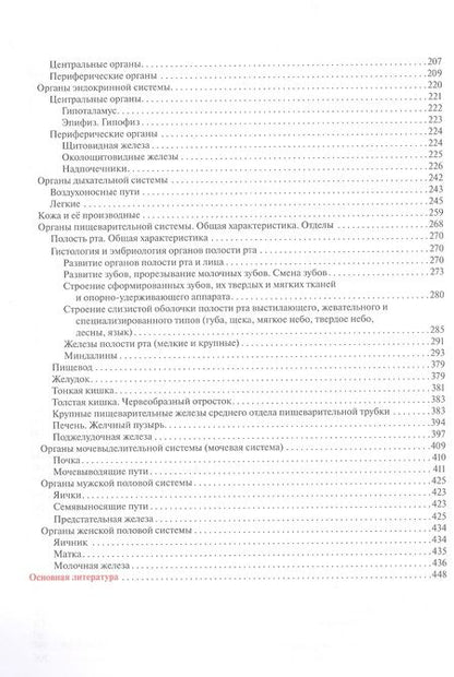 Фотография книги "Гемонов, Лаврова: Гистология, эмбриология, цитология. Иллюстрированный курс. Учебное пособие"