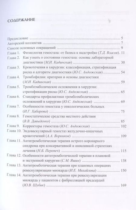Фотография книги "Гемостаз в клинической практике"