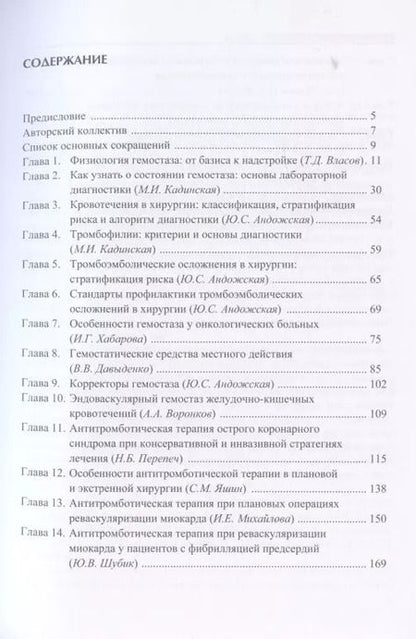 Фотография книги "Гемостаз в клинической практике"