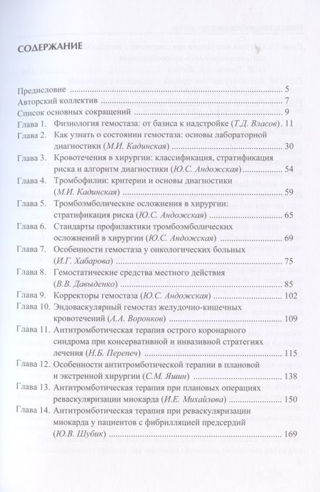 Фотография книги "Гемостаз в клинической практике"