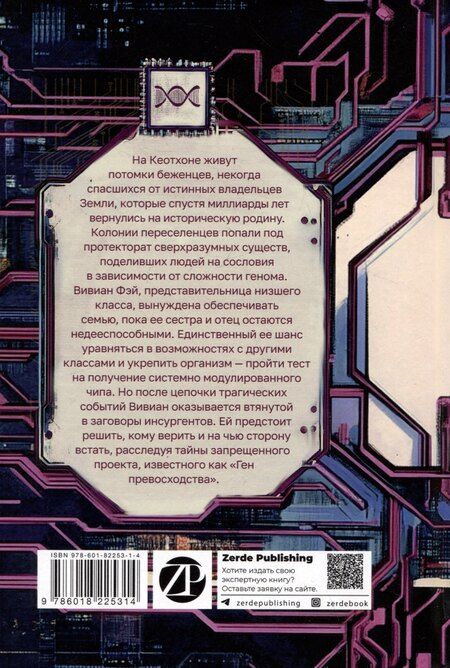 Фотография книги "Ген превосходства"