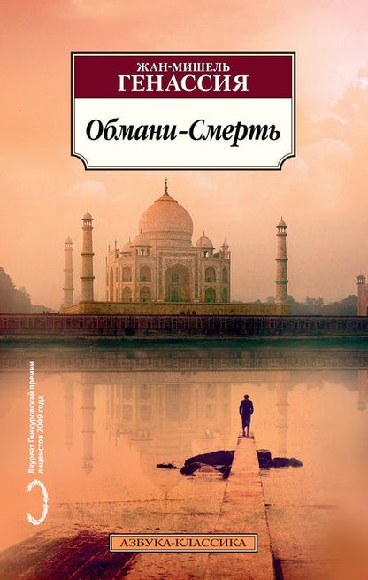 Фотография книги "Генассия: Обмани-Смерть"
