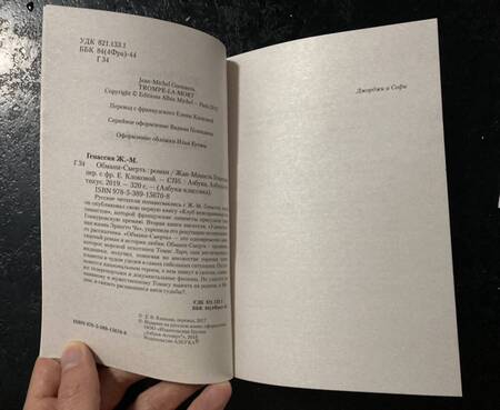 Фотография книги "Генассия: Обмани-Смерть"