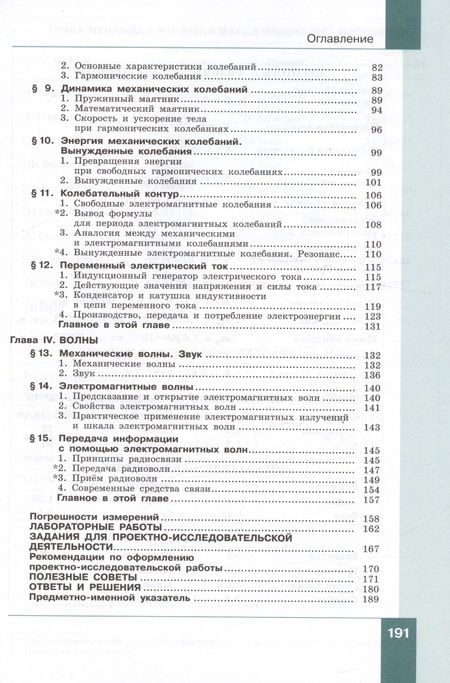 Фотография книги "Генденштейн, Булатова, Корнильев: Физика. 11 класс. Учебник. Базовый и углубленный уровни. В 2-х частях. ФГОС"
