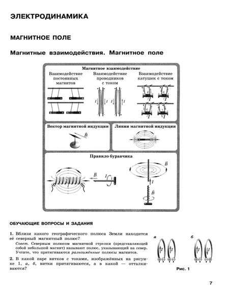 Фотография книги "Генденштейн, Булатова, Корнильев: Физика. 11 класс. Задачник. Углублённый уровень. ФГОС"