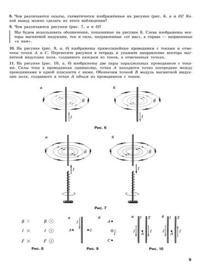 Фотография книги "Генденштейн, Булатова, Корнильев: Физика. 11 класс. Задачник. Углублённый уровень. ФГОС"