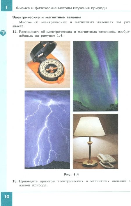 Фотография книги "Генденштейн, Булатова, Корнильев: Физика. 7 класс. Базовый уровень. Учебное пособие. В 2-х частях. ФГОС"