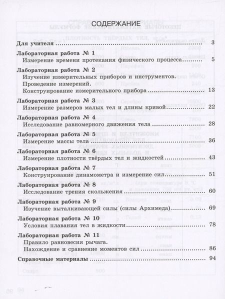 Фотография книги "Генденштейн, Булатова, Корнильев: Физика. 7 класс. Тетрадь для лабораторных работ. Базовый уровень. ФГОС"