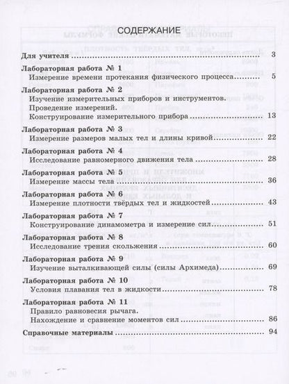 Фотография книги "Генденштейн, Булатова, Корнильев: Физика. 7 класс. Тетрадь для лабораторных работ. Базовый уровень. ФГОС"
