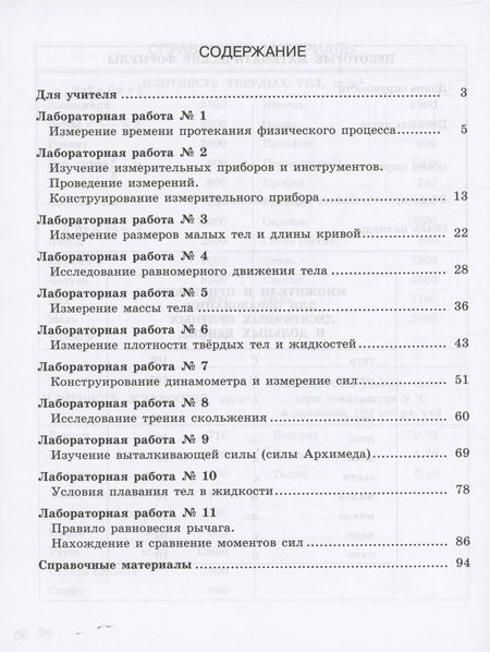 Фотография книги "Генденштейн, Булатова, Корнильев: Физика. 7 класс. Тетрадь для лабораторных работ. Базовый уровень. ФГОС"