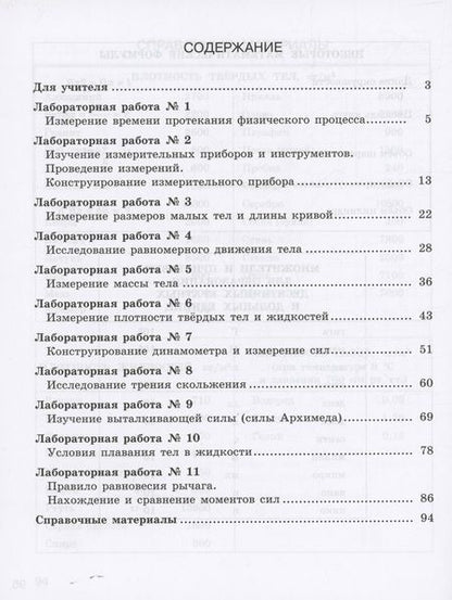 Фотография книги "Генденштейн, Булатова, Корнильев: Физика. 7 класс. Тетрадь для лабораторных работ. Базовый уровень. ФГОС"