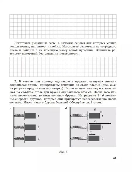 Фотография книги "Генденштейн, Булатова, Корнильев: Физика. 7 класс. Тетрадь для лабораторных работ. Базовый уровень. ФГОС"