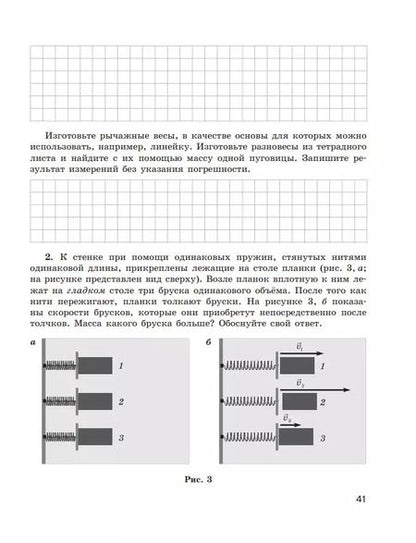 Фотография книги "Генденштейн, Булатова, Корнильев: Физика. 7 класс. Тетрадь для лабораторных работ. Базовый уровень. ФГОС"