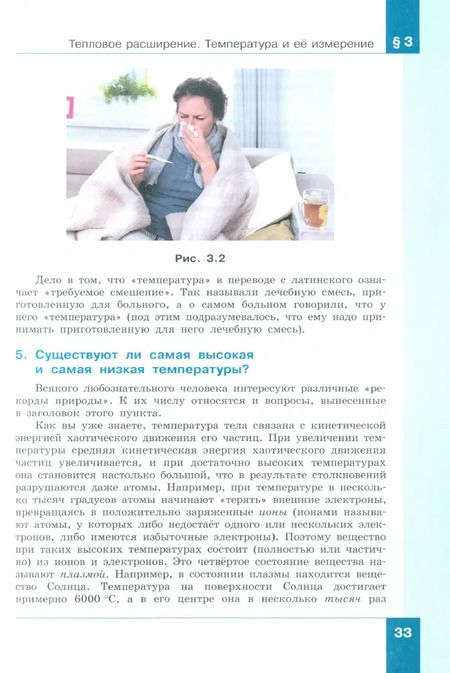 Фотография книги "Генденштейн, Булатова, Корнильев: Физика. 8 класс. Базовый уровень. Учебное пособие. В 2-х частях. Часть 1. ФГОС"
